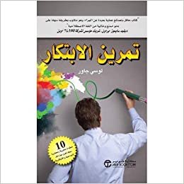 تحميل تمرين الابتكار 10 خطوات مجربة - لوسى جاور - 1st Edition