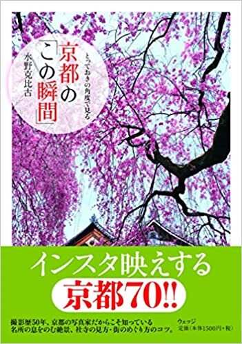 ダウンロード  とっておきの角度で見る京都の「この瞬間」 本