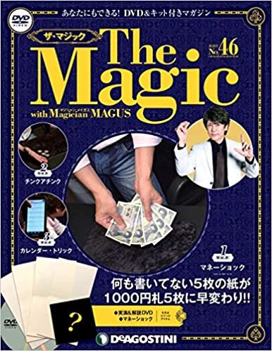ダウンロード  ザ・マジック 46号 (マネーショック) [分冊百科] (DVD・マジックアイテム付) 本