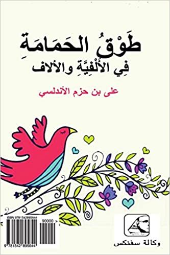 تحميل The Ring of the Dove by Ibn Hazm (Arabic Edition): Das Halsband Der Taube, Touq Al Hamama Fe Al Olfa W Al Alaf