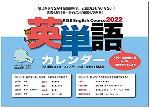 RISE English Course 英単語カレンダー【入門・初・中級合冊版】2021年1月スタート版
