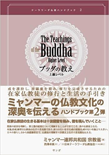 ダウンロード  テーラワーダ仏教ハンドブック2 (ブッダの教え上級レベル) 本