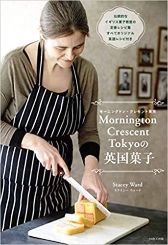 Mornington Crescent 東京の英国菓子(モーニングトン・クレセント東京の英国菓子)