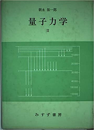 ダウンロード  量子力学 (2) (物理学大系 基礎物理篇 8) 本
