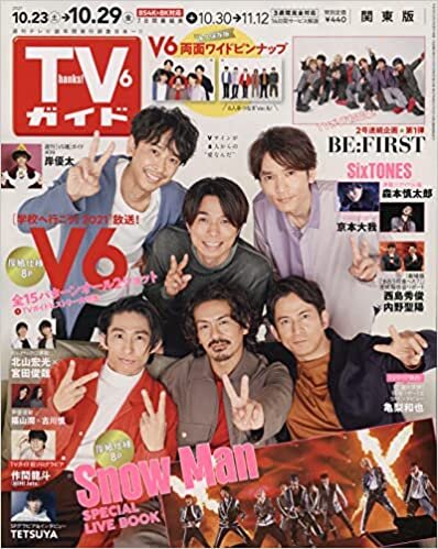 TVガイド関東版 2021年 10/29 号 [雑誌] ダウンロード
