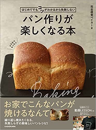 ダウンロード  はじめてでもコツがわかるから失敗しない パン作りが楽しくなる本 本