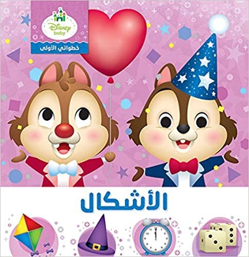  بدون تسجيل ليقرأ Ashkal - الاشكال - خطواتي الاولى