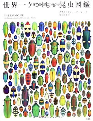 ダウンロード  世界一うつくしい昆虫図鑑 本