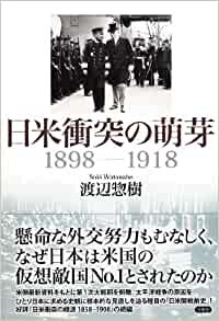 ダウンロード  日米衝突の萌芽 1898-1918 本