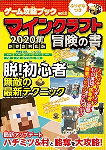 ゲーム攻略ブック vol.2 (三才ムック)