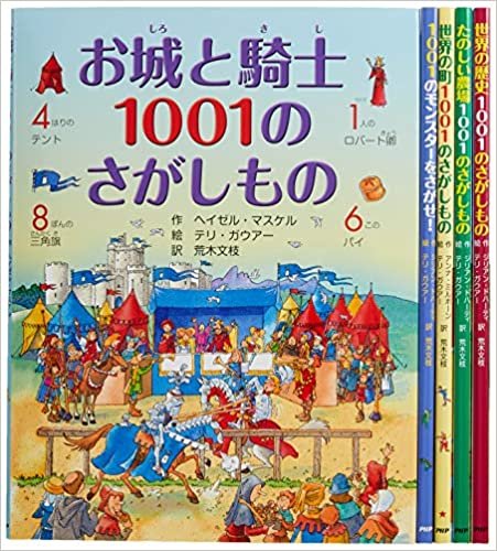 ダウンロード  1001のさがしもの絵本シリーズ第2期5巻セット 本