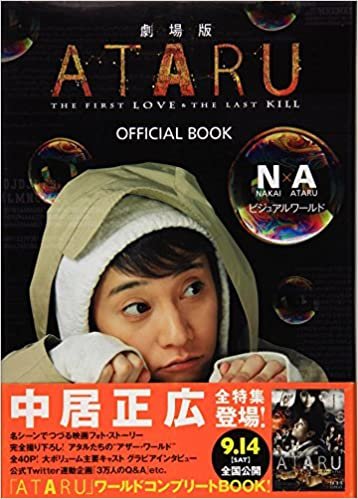 ダウンロード  「劇場版 ATARU」OFFICIAL BOOK~N・A(NAKAI×ATARU)ビジュアルワールド~ 本