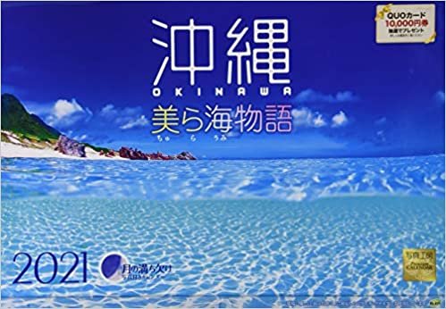 沖縄 ([カレンダー]) ダウンロード