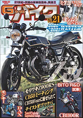 ダウンロード  G-ワークス バイク Vol.21 2020-2021 WINTER Gワークス バイク 本