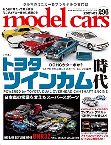 model cars (モデルカーズ) 2021年1月号 Vol.296