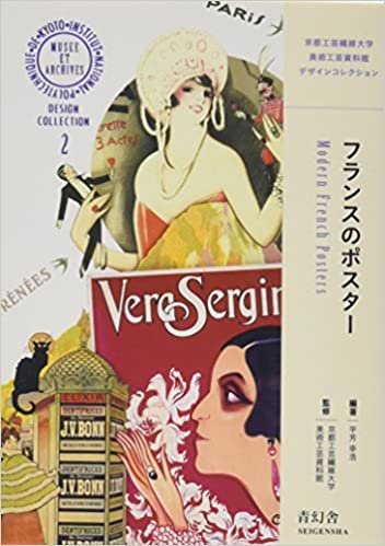 フランスのポスター (青幻舎ビジュアル文庫シリーズ) ダウンロード