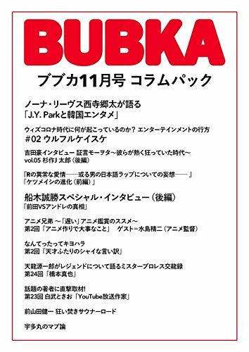 BUBKA（ブブカ） コラムパック 2020年11月号 [雑誌] ダウンロード