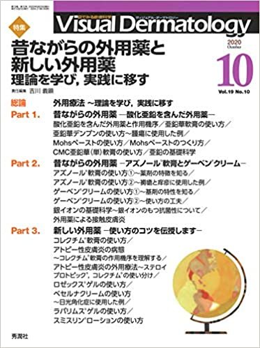 Visual Dermatology 2020年10月号 Vol.19 No.10 (ヴィジュアルダーマトロジー) ダウンロード