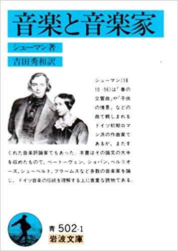 ダウンロード  音楽と音楽家 (岩波文庫 青 502-1) 本