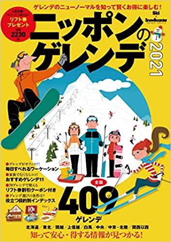 ダウンロード  ニッポンのゲレンデ2021 (ブルーガイド・グラフィック) 本