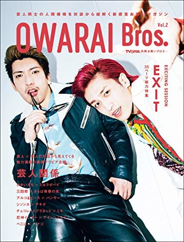 ダウンロード  OWARAI Bros. Vol.2 -TV Bros.別冊お笑いブロス- 本