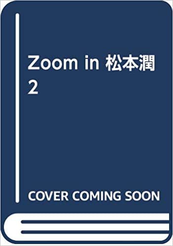 Zoom in 松本潤➁ ダウンロード