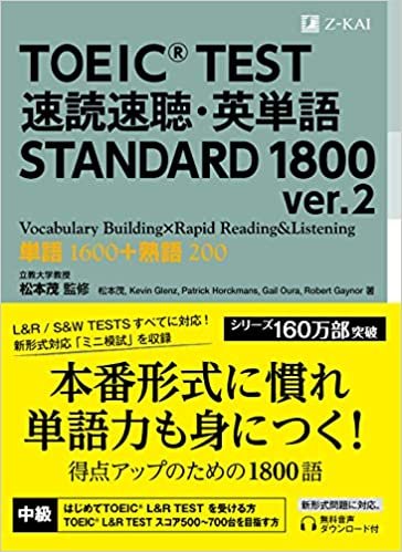 ダウンロード  TOEIC(R) TEST 速読速聴・英単語 STANDARD 1800 ver.2 (速読速聴・英単語シリーズ) 本