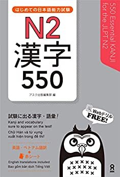 はじめての日本語能力試験N2漢字550 はじめての日本語能力試験漢字