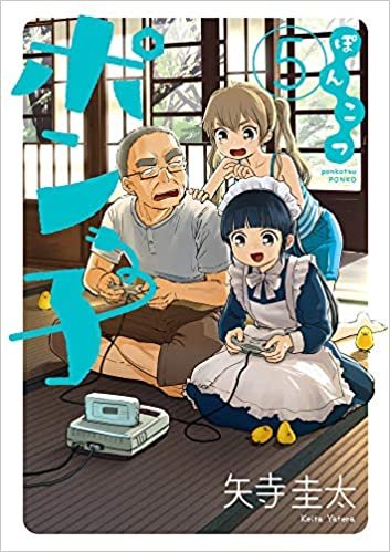ダウンロード  ぽんこつポン子 (5) (ビッグコミックス) 本
