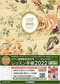 ダウンロード  ピアノ指導者お役立ち レッスン手帳2022スリム 【マンスリー】 本