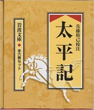 ダウンロード  太平記 全6巻: 美装ケースセット (岩波文庫) 本