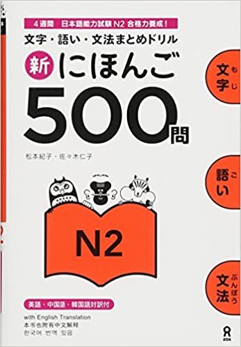 新にほんご500問 N2 Nihongo 500 Mon N2