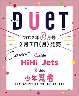 Duet(デュエット)3月号 (duet、デュエット)