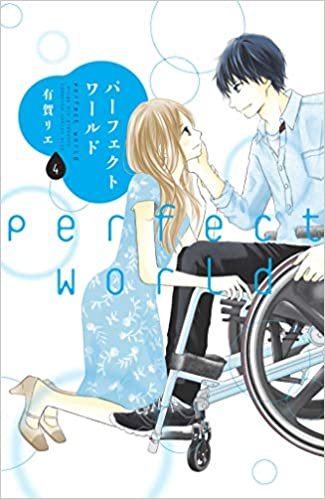 ダウンロード  Perfect World 4 本