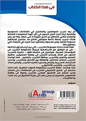 تحميل Naẓarīyat al-tadrīb : al-taḥawwul min afkār wa-mabādi’ al-tadrīb ilá wāqi‘ihi al-malmūs (Arabic Edition)