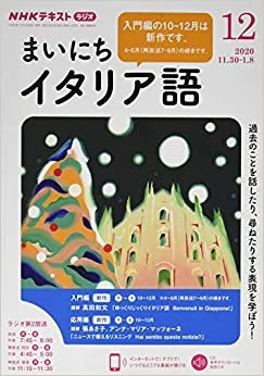 ダウンロード  NHKラジオまいにちイタリア語 2020年 12 月号 [雑誌] 本