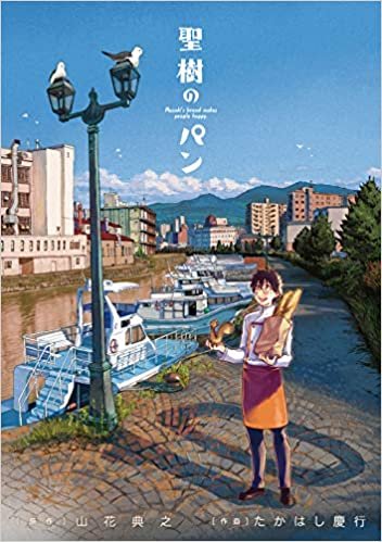 ダウンロード  聖樹のパン(10) (ヤングガンガンコミックス) 本