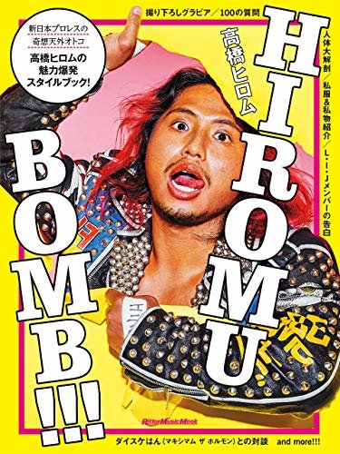 ダウンロード  HIROMU BOMB!!! 本