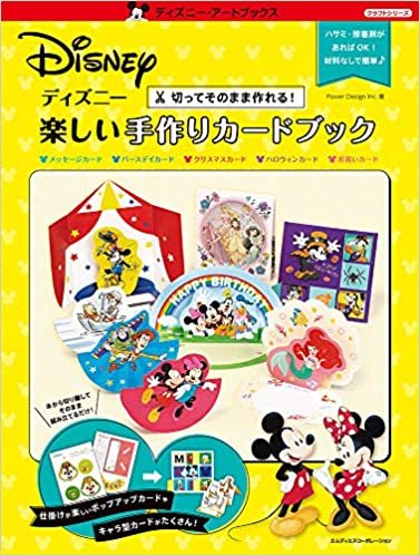 ダウンロード  ディズニー 楽しい手作りカードブック (ディズニー・アートブックス クラフトシリーズ) 本