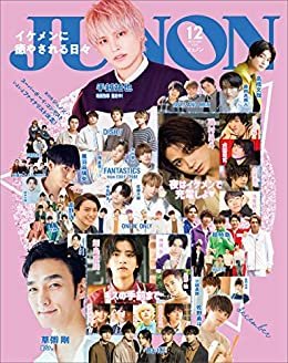 ダウンロード  JUNON 2020年 12月号 [雑誌] 本