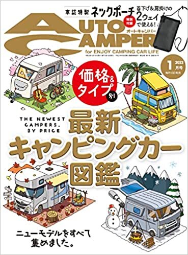 ダウンロード  AutoCamper (オートキャンパー) 2022年1月号 本