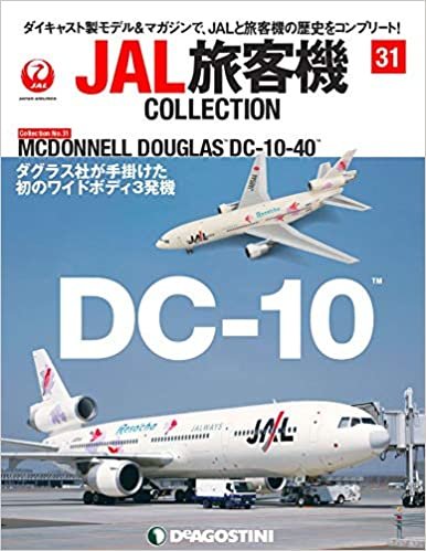 ダウンロード  JAL旅客機コレクション 31号 (MCDONNELL DOUGLAS DC-10-40) [分冊百科] (モデル付) 本