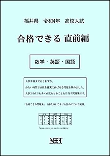福井県 令和4年度 高校入試 合格できる直前編 数学・英語・国語 (合格できる問題集) ダウンロード