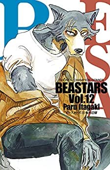 BEASTARS　１２ (少年チャンピオン・コミックス)