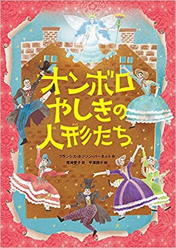 ダウンロード  オンボロやしきの人形たち (児童書) 本