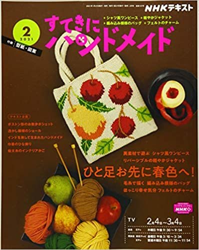 ダウンロード  NHKすてきにハンドメイド 2021年 02 月号 [雑誌] 本