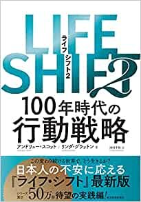 ダウンロード  LIFE SHIFT2: 100年時代の行動戦略 本
