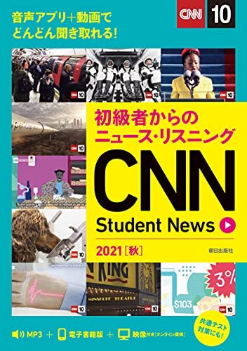 ダウンロード  [音声ＤＬ＆オンラインサービス付き]初級者からのニュース・リスニングCNN Student News 2021［秋］ 本