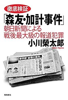 ダウンロード  徹底検証「森友・加計事件」――朝日新聞による戦後最大級の報道犯罪 本