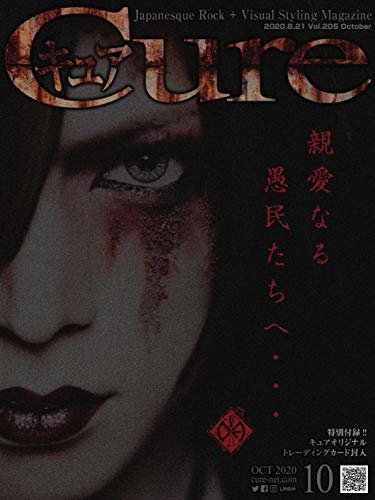 ダウンロード  Cure（キュア）Vol.205（2020年10月号）［雑誌］: 巻頭大特集：DIAURA (キュア編集部) 本
